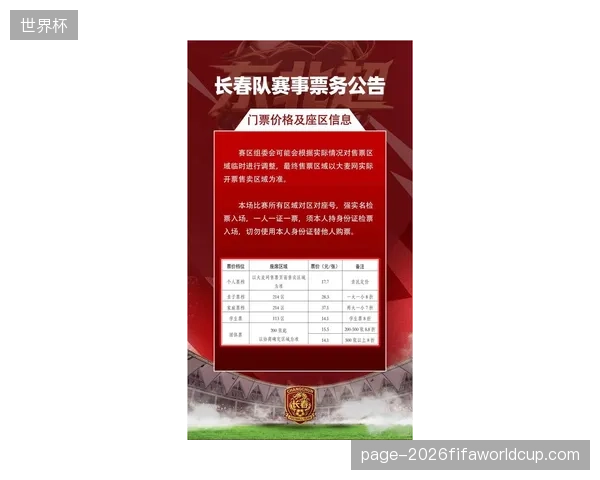 2026年赛事运营服务重心前移，区域性票务定制化服务将锁定高净值品牌赞助预算